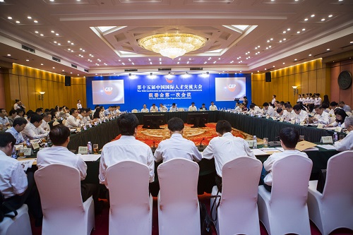 第十五届中国国际人才交流大会组委会第一次会