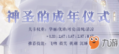 《奇迹暖暖》神圣的成年仪式高分怎么搭配 高分搭配攻略