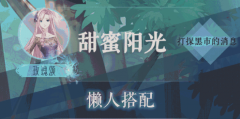 奇迹暖暖打探黑市的消息高分搭配 玫瑰颂魔法学徒搭配攻略