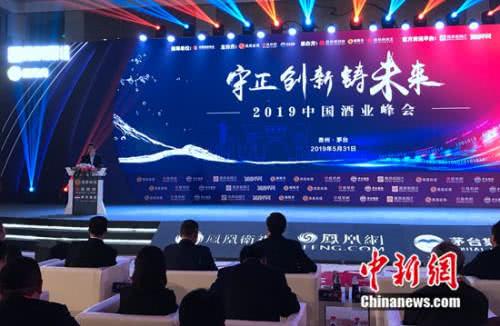 共探行业高质量发展 2019中国酒业峰会在茅台镇举
