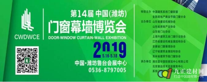 行业 | 2019第14届中国(潍坊)门窗幕墙博览会精彩活动抢先看