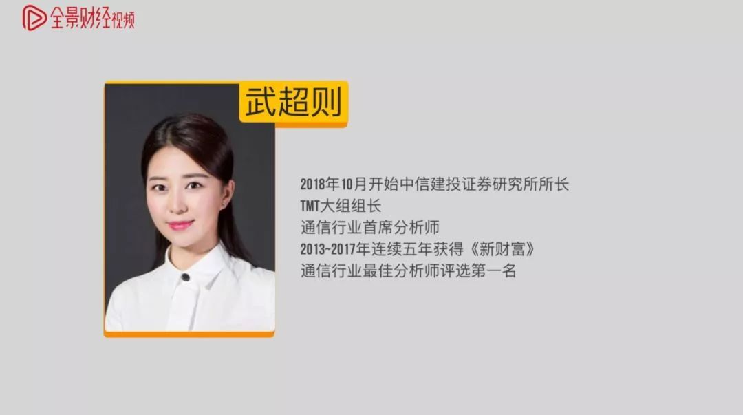 中信建投研究所所长武超则: 券商研究 变革“新动力” | 约见·大咖
