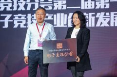 电竞企业聚焦成都 共谋行业长远发展