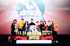 《神探狗笨吉》将上映 邢佳栋自曝爱犬趣事