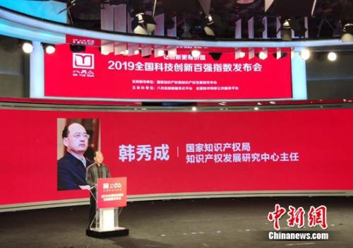 2019全国科技创新指数报告发布 华为居企业榜首