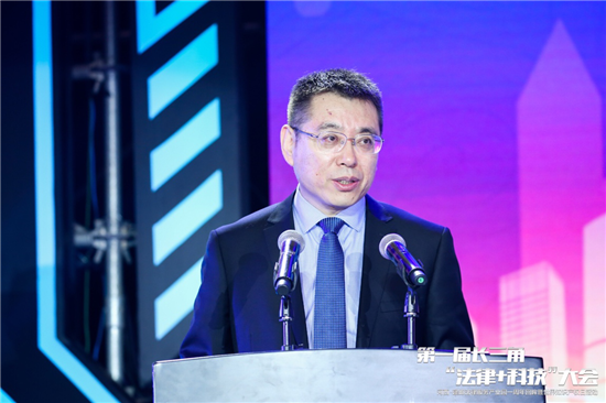 第一届长三角“法令+科技”大会召开