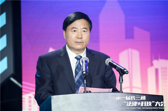 第一届长三角“法令+科技”大会召开
