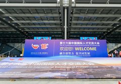 第十六届中国国际人才交流大会圆满闭幕