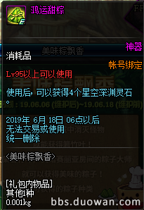 2019dnf6月6日更新内容：普雷4人副本 美味粽飘香 熊猫共盼11周年