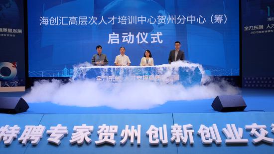 广西贺州举行2019年国家特聘专家创新创业交流会