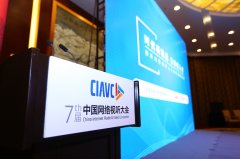 2019中国网络视听大会内容创作者培育论坛：时代新精品，未来新人才