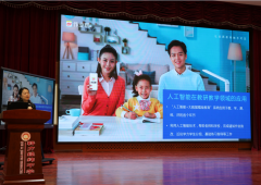 作业帮协办教育科技研讨 致力成为老师好帮手