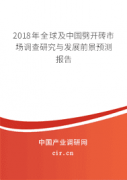 2022年全球及中国劈开砖行业现状分析与发展趋势