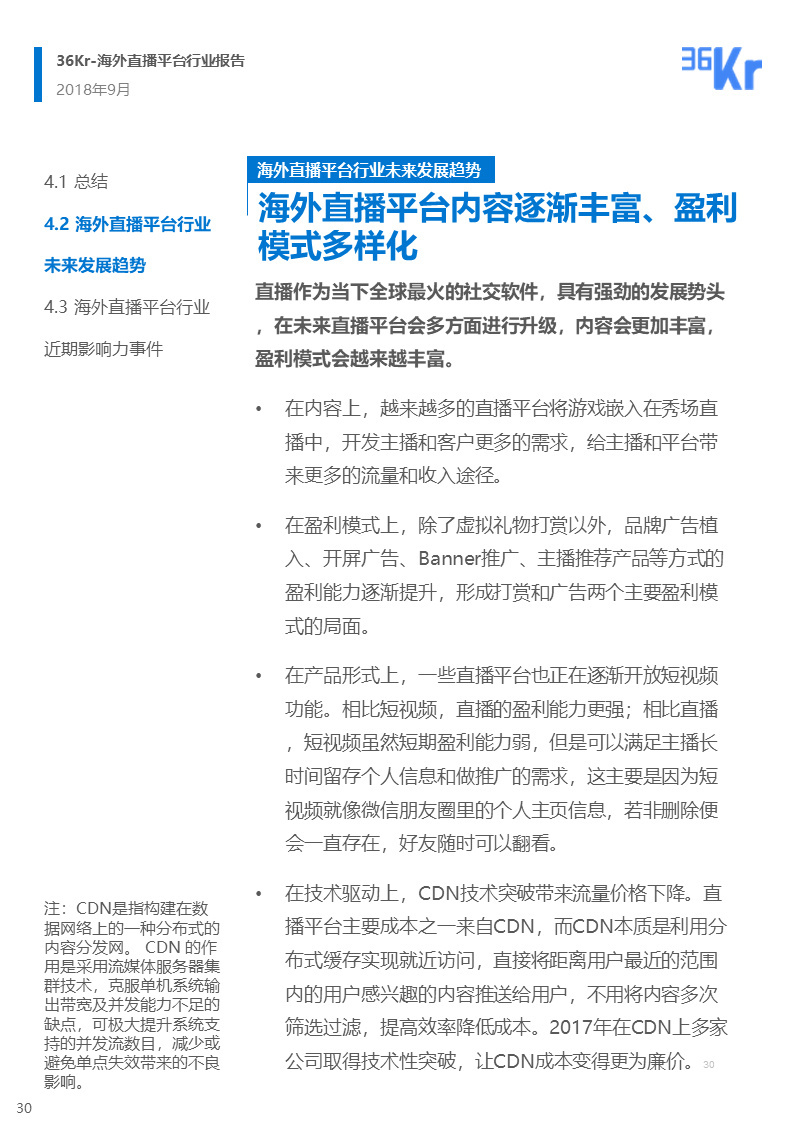 海外直播行业研究报告