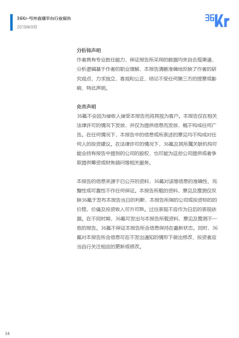 海外直播行业研究报告
