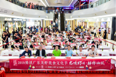 2019腾讯广东龙虾美食文化节席卷广州 点燃炎炎“