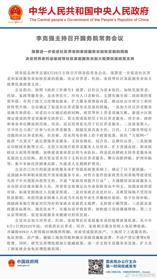 周报:托幼服务再获政策支持 广东校园APP管理办法