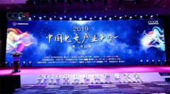 畅谈电竞未来 2019中国电竞产业大会圆满举行