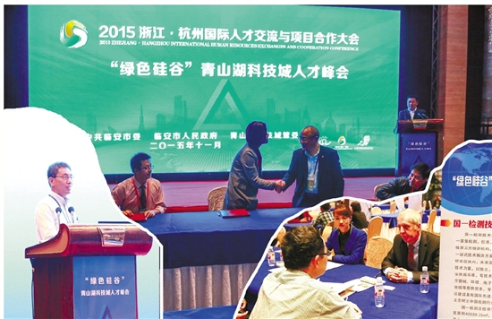 2015浙江•杭州国际人才交流与项目合作大会圆满