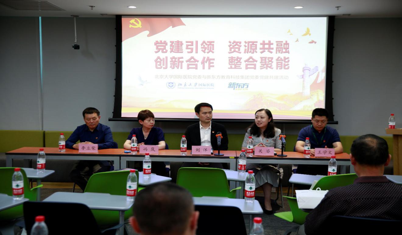 国际医院党委与新东方教育科技集团党委联合开