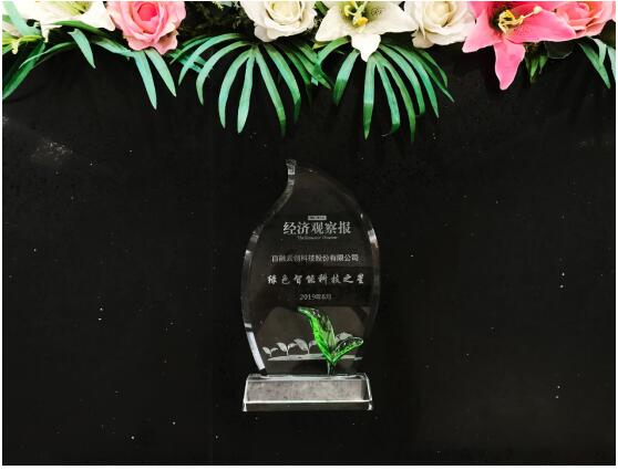 “共生共荣 共享共融”百融云创荣获“绿色智能