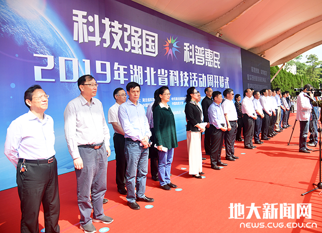 全省科技周在中国地大（武汉）启动
