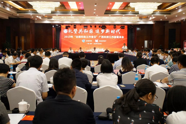 2019年“全国科技工作者日”广西科技工作者座谈会举行