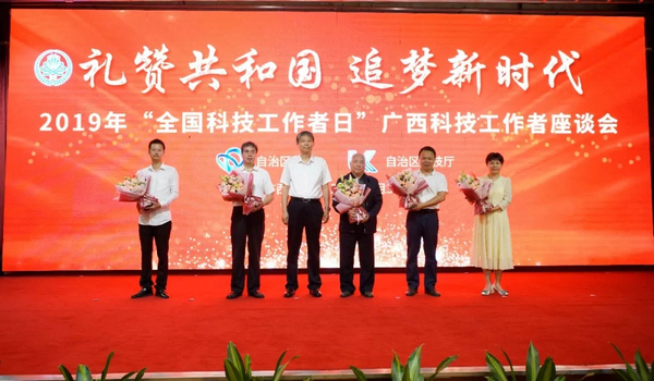 2019年“全国科技工作者日”广西科技工作者座谈会举行
