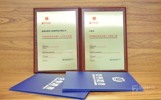 期待科技荣获第三届中国品牌创新大会双项大奖