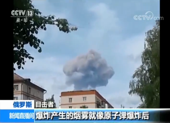 俄工厂爆炸目击者：爆炸威力大 现场腾起“蘑菇