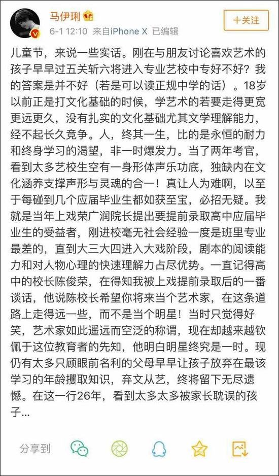 马伊琍谈小孩读艺校中专:没文化基础难以长久竞