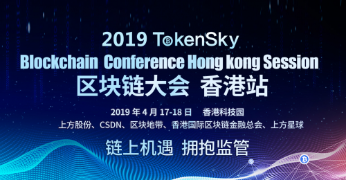 Hubi团队受邀参加“2019 TokenSky 香港站”，探讨区