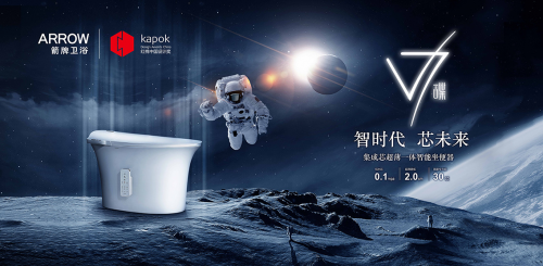 箭牌智能马桶V7碟