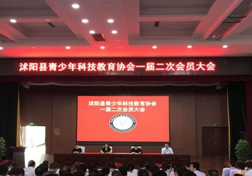 沭阳县青少年科技教育协会召开一届二次理事会