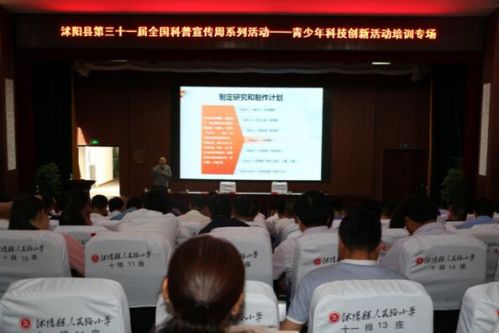 沭阳县青少年科技教育协会召开一届二次理事会