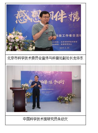 北京科学中心庆祝全国科技工作者日主题活动成