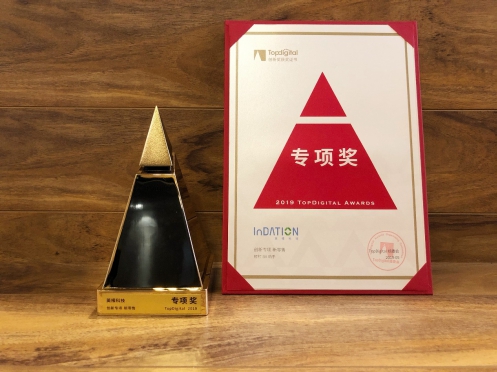 2019第七届TopDigital创新奖榜单公布，英檬科技荣获