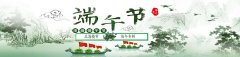 北海房产超市网端午专辑