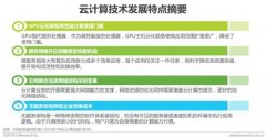 2019年中国企业直播服务市场研究报告