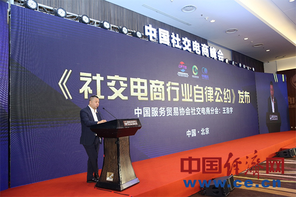 京交会中国社交电商峰会 探讨行业自律健康发展