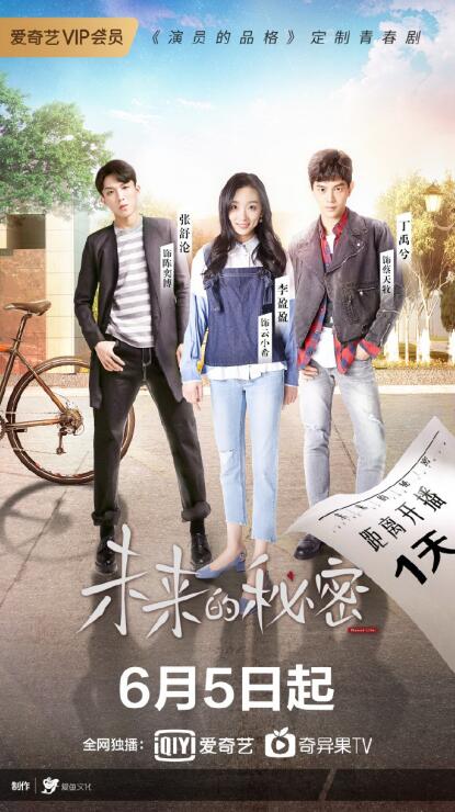 行业首个剧综联动内容落地 爱奇艺《演员的品格》新人定制青春剧《未来的秘密》6月5日上线