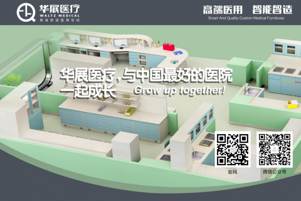 个性化设计医疗家具 华展家具实现行业创新式驱