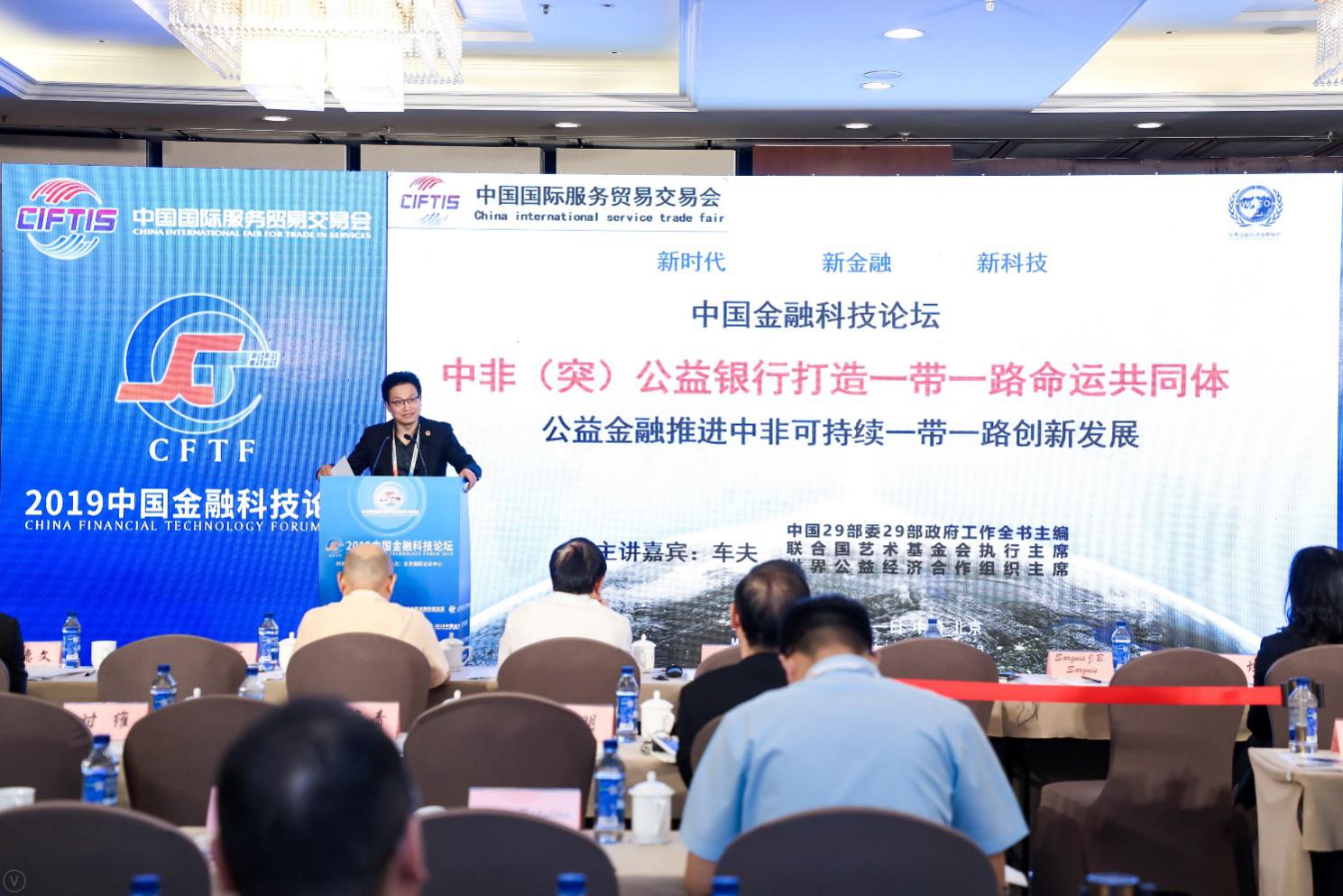 公益金融 2019中国国际服务贸易交易会 中国金融科技论坛发出时代最强音
