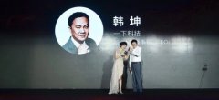 一下科技韩坤在腾讯数字生态人物颁奖盛典获得“荣耀榜·创始人”殊荣