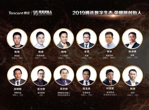 一下科技韩坤在腾讯数字生态人物颁奖盛典获得“荣耀榜·创始人”殊荣