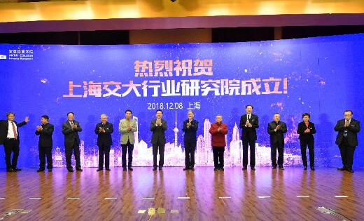上海交通大学行业研究院成立