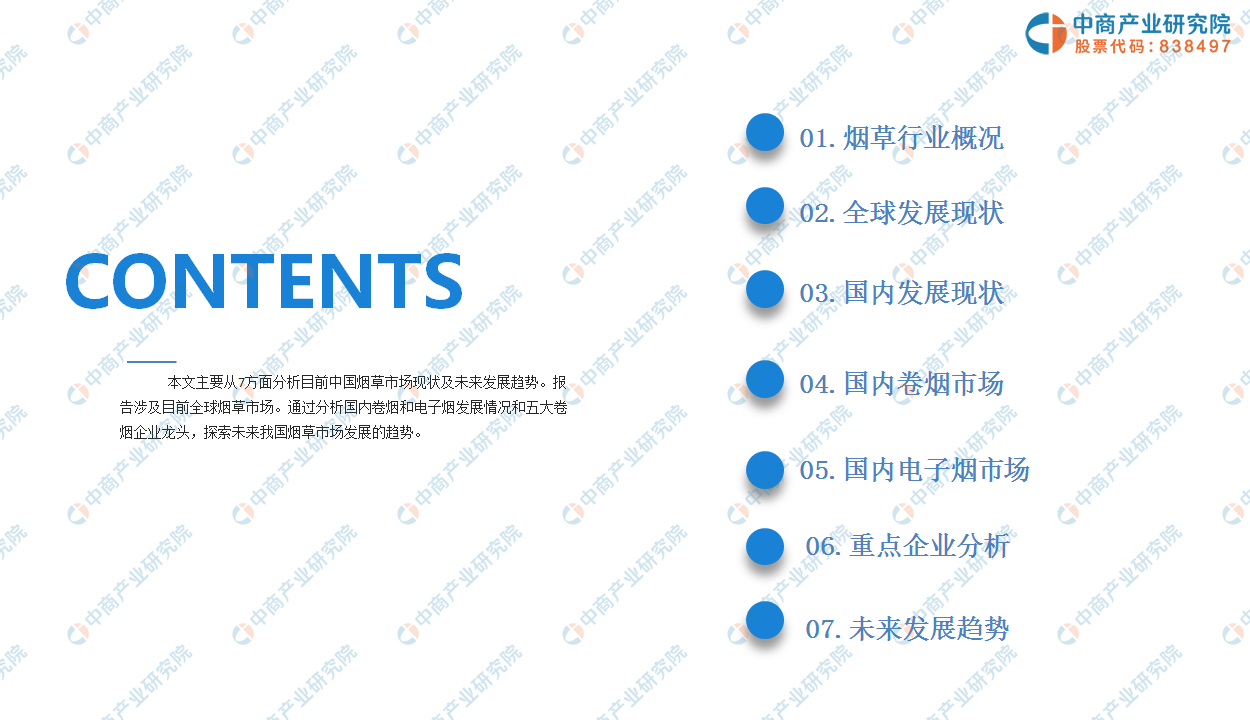 中商产业研究院特推出《2019年烟草行业市场前景