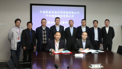 中兴通讯与中通服设计院签署战略合作协议 共同
