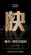 醋溜科技正式发布每日一团上线