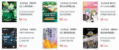 二手票交易市场屡现“天价票”行业缺少相关规